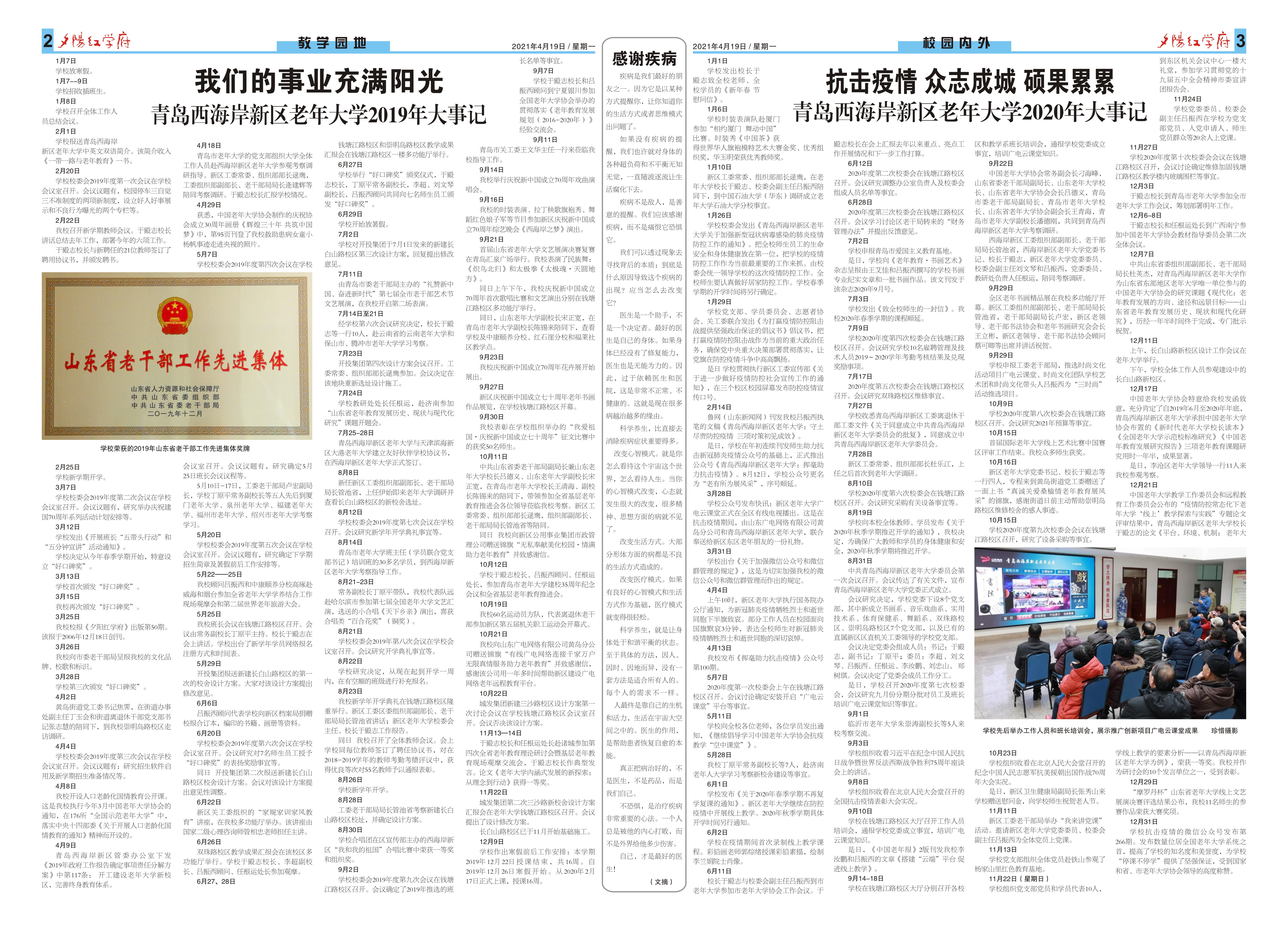 《夕陽紅學府》報54期2-3版 